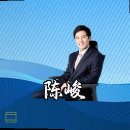 陈峻